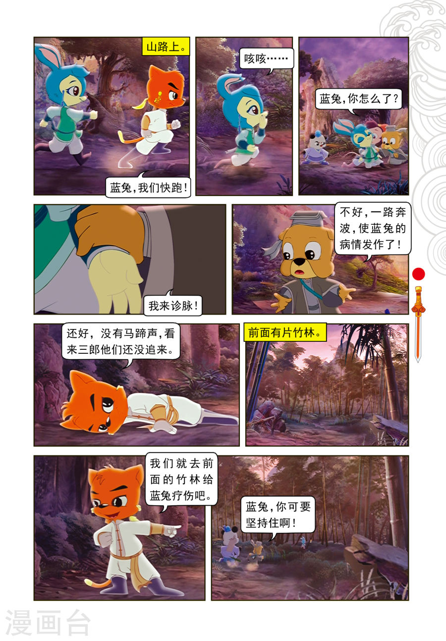 第11话分兵两路-虹猫仗剑走天涯-虹猫蓝兔（第8张）